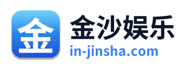 金沙娱乐
